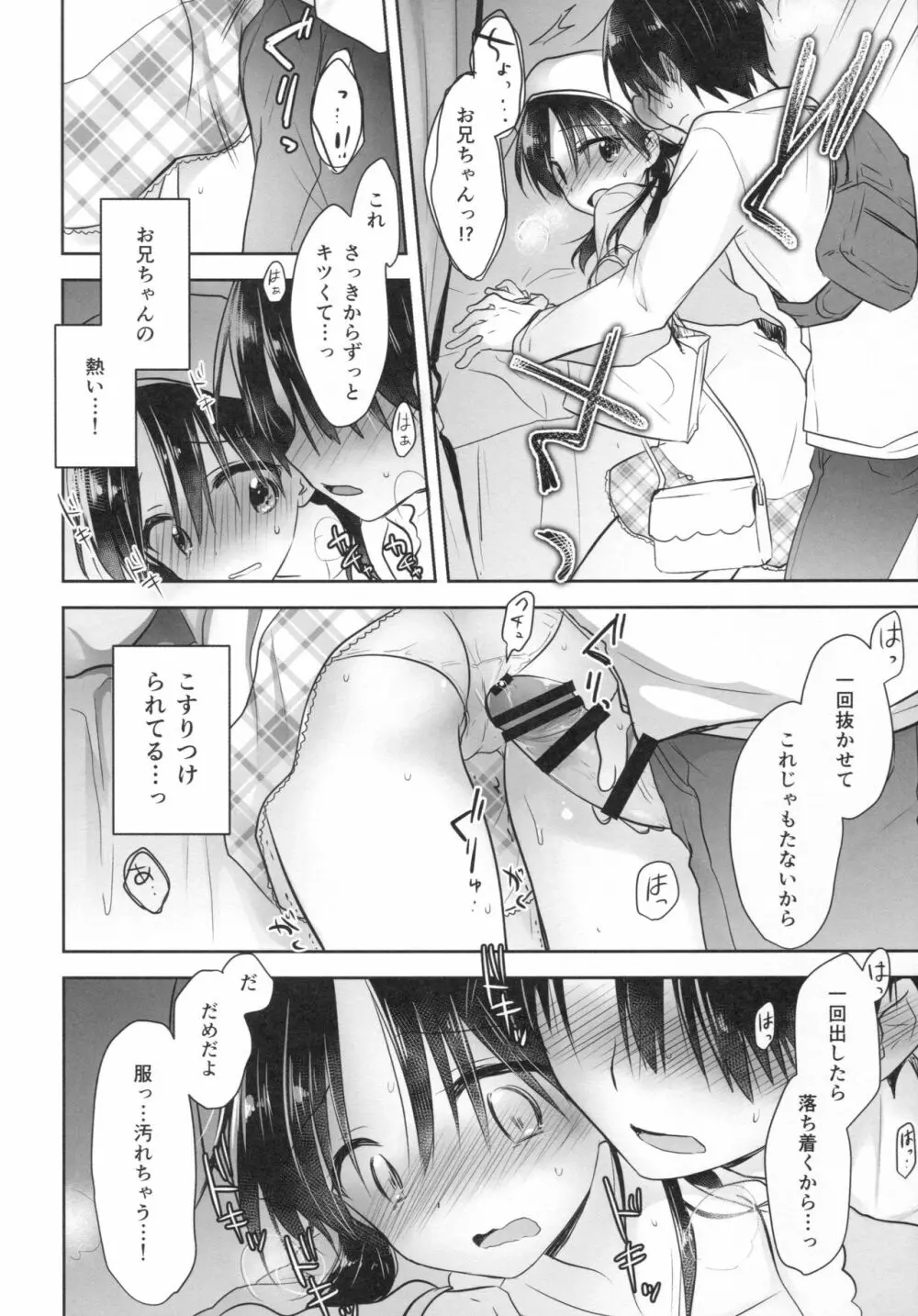 おでかけせっくす Page.22