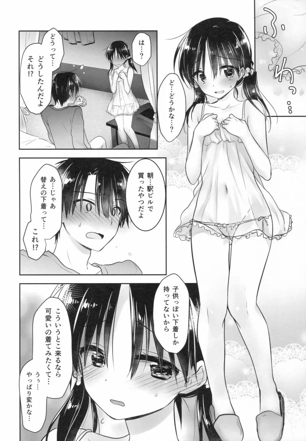 おでかけせっくす Page.26