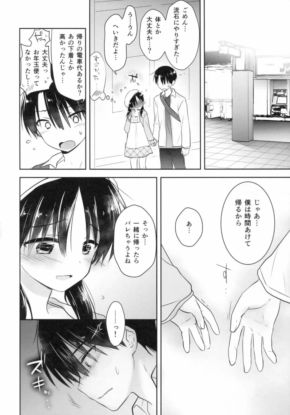 おでかけせっくす Page.44