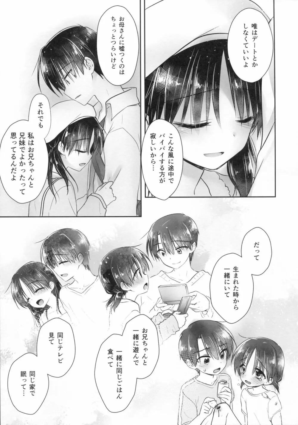 おでかけせっくす Page.47