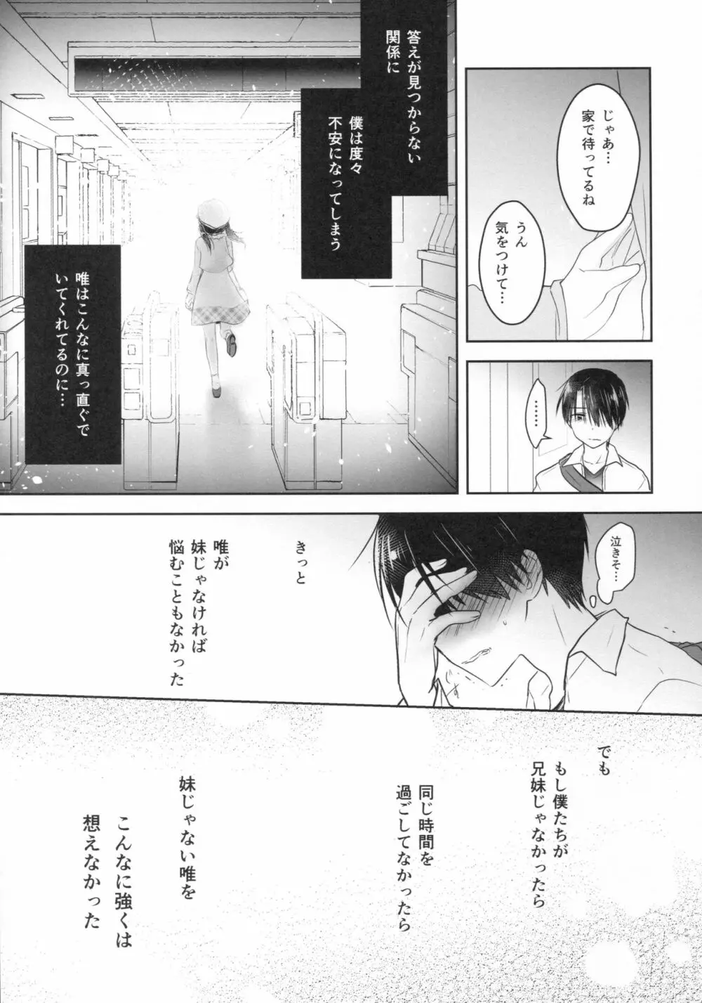 おでかけせっくす Page.49