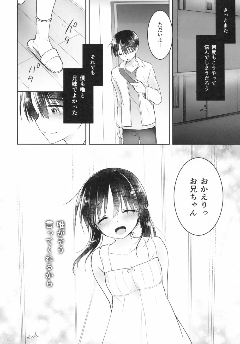 おでかけせっくす Page.50