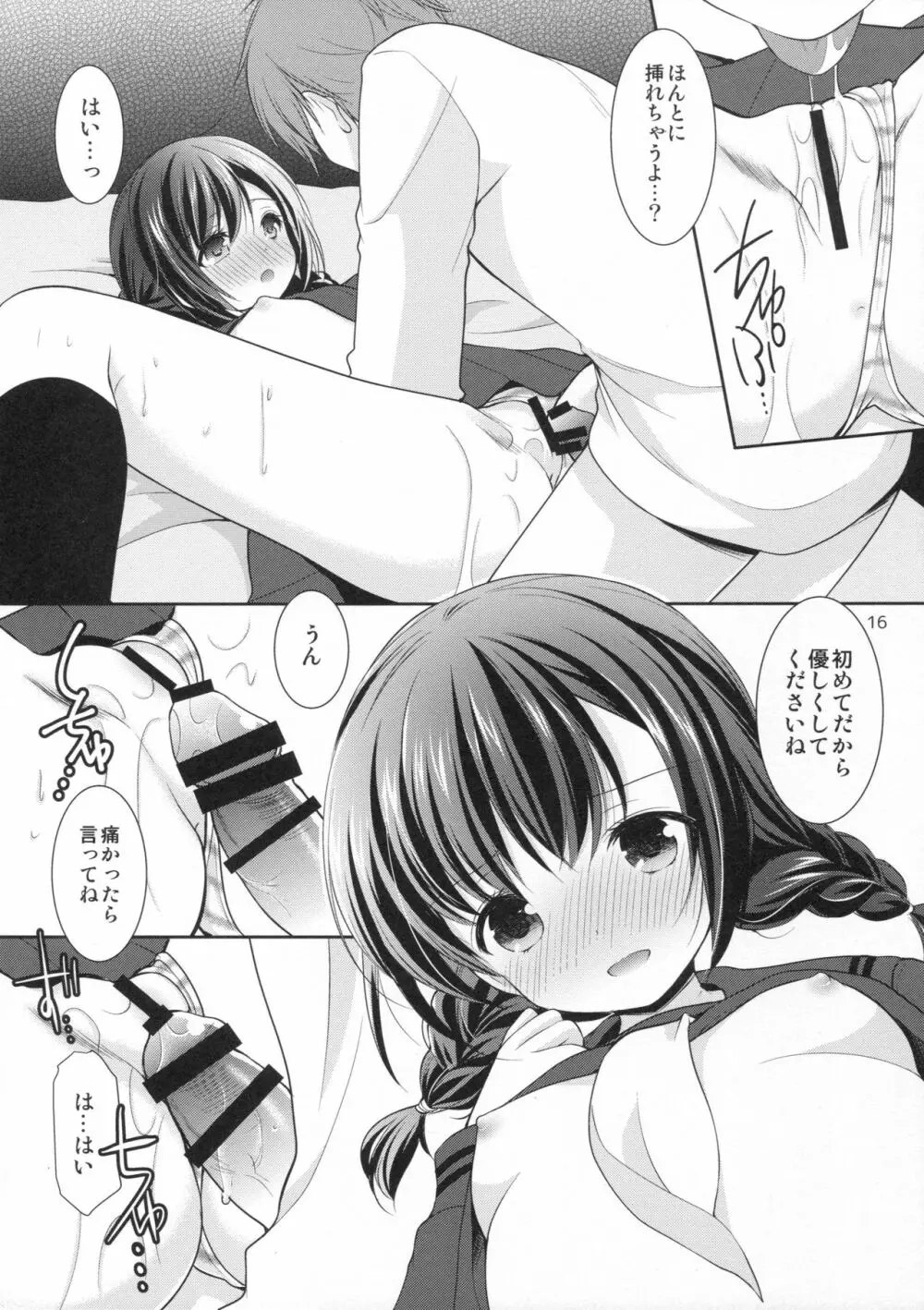 洋菓子店の甘い誘惑 Page.15