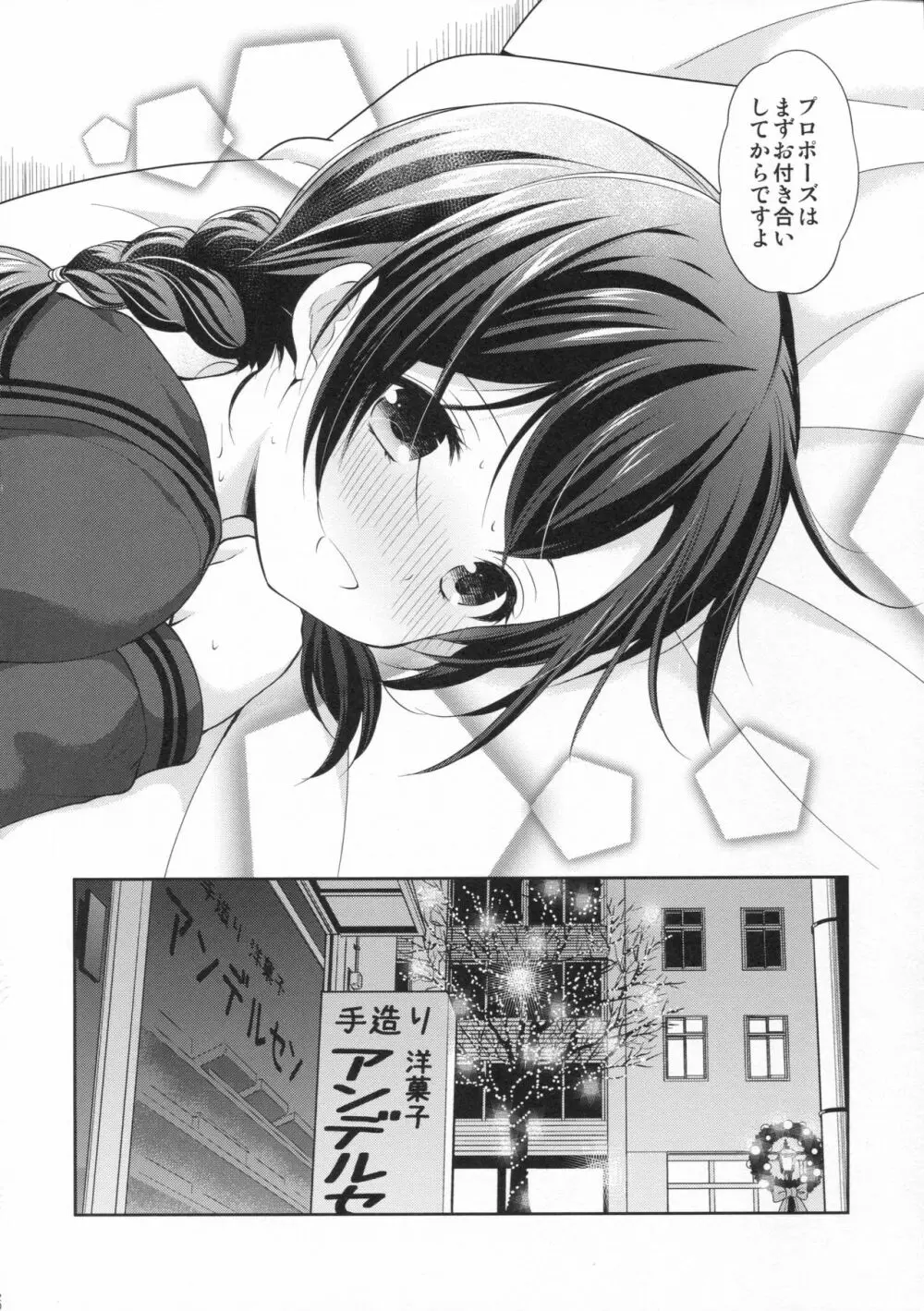 洋菓子店の甘い誘惑 Page.19