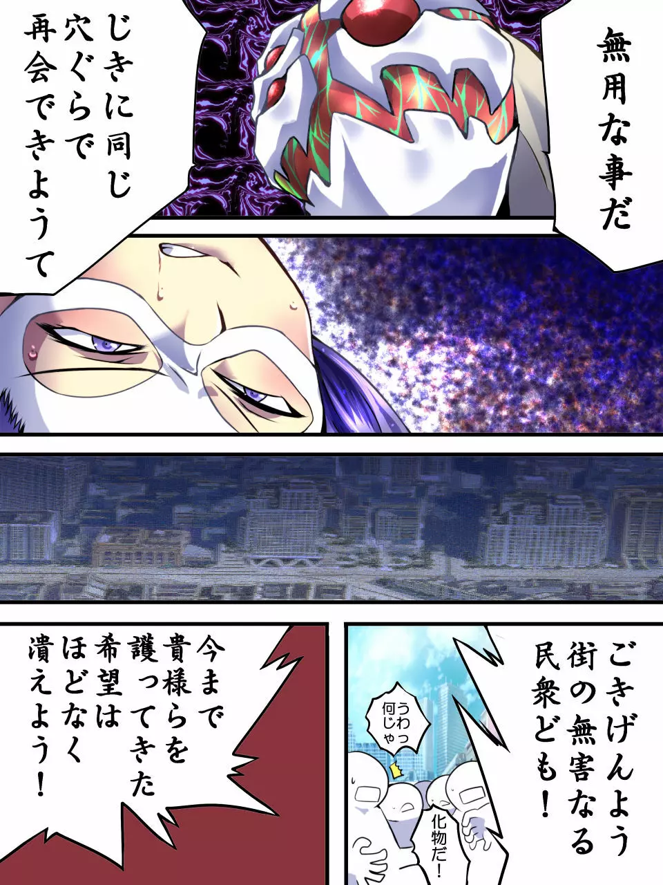 スーパーヒロイン誘拐陵辱VII Page.16