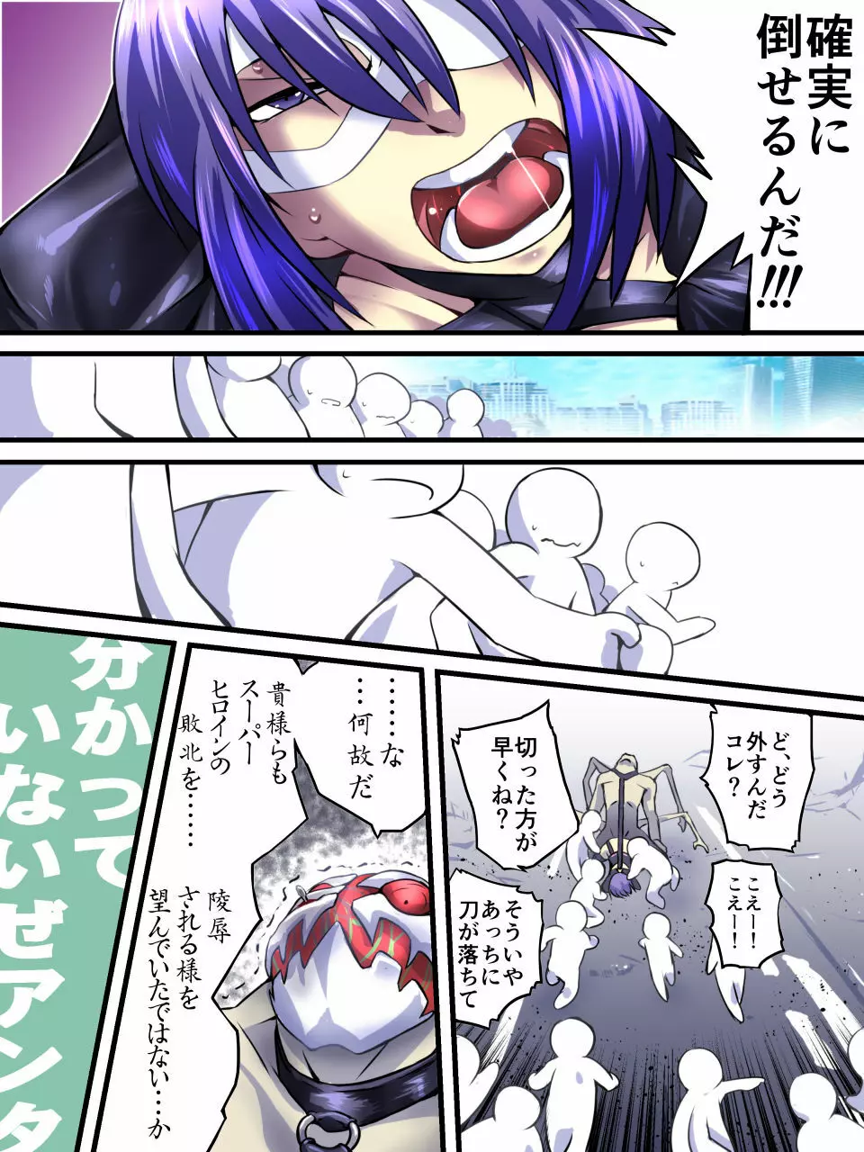 スーパーヒロイン誘拐陵辱VII Page.27