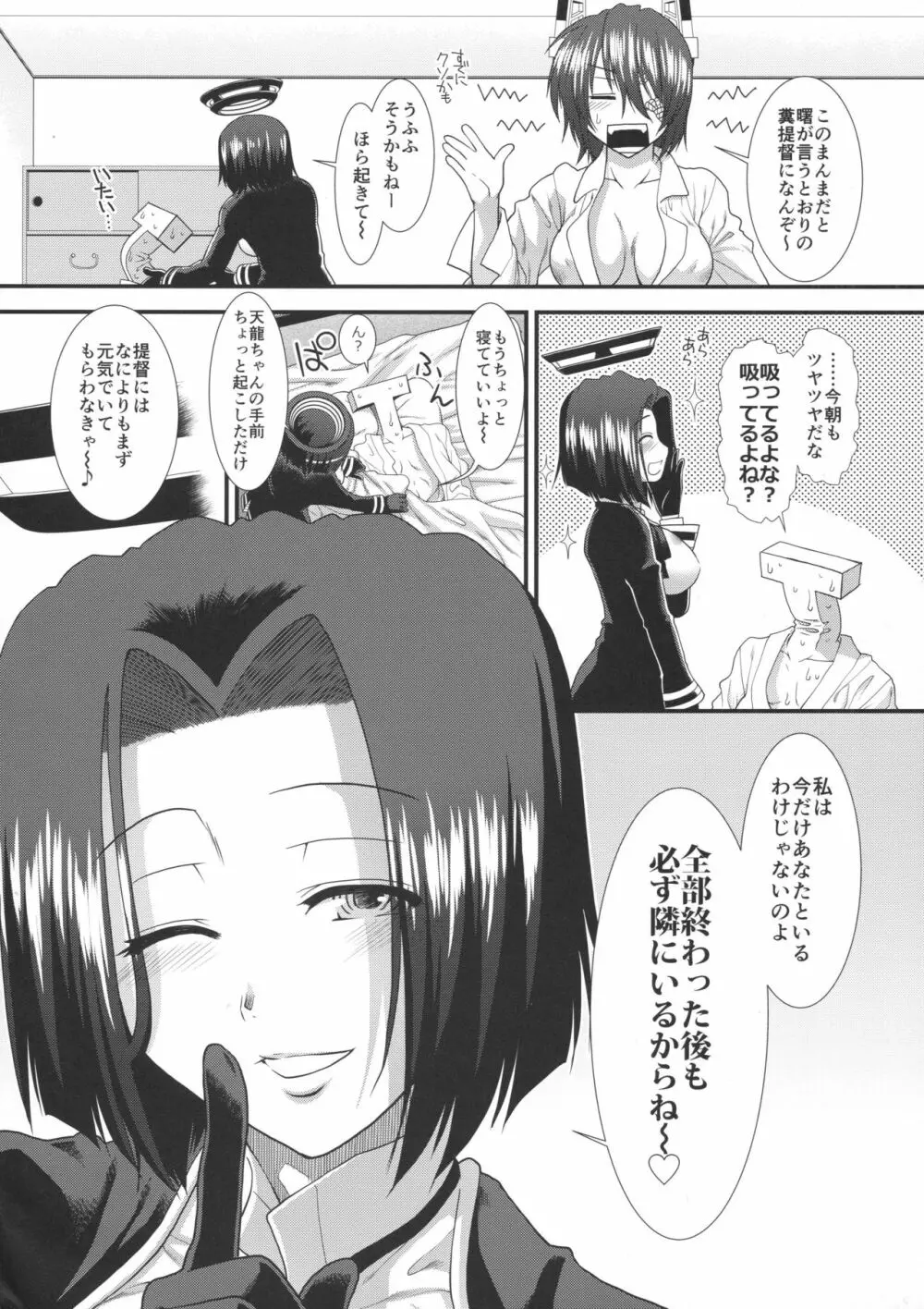 やっぱり提督の嫁じゃないか龍田さん! Page.31