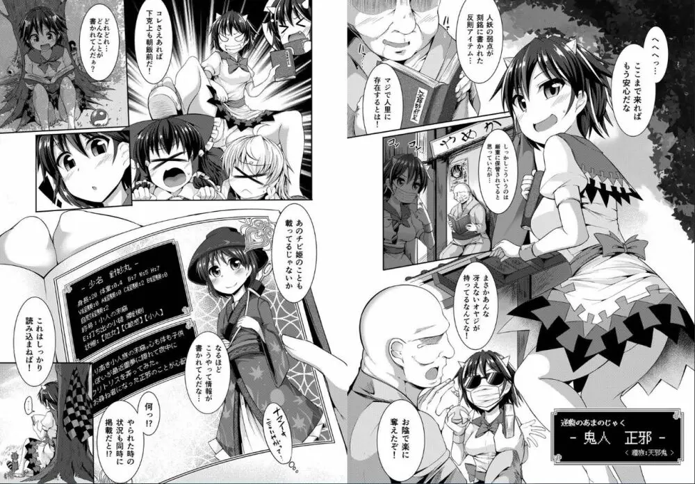 東方エロステータス合同 Page.3