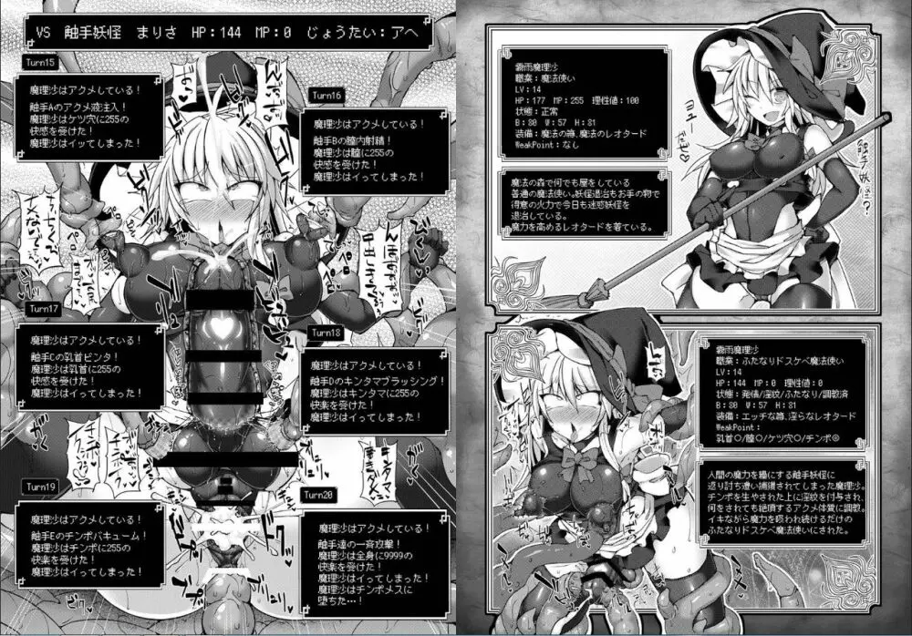 東方エロステータス合同 Page.6