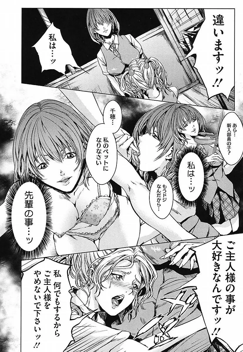 アネドル ～お姉ちゃんはアイドル～ Page.100