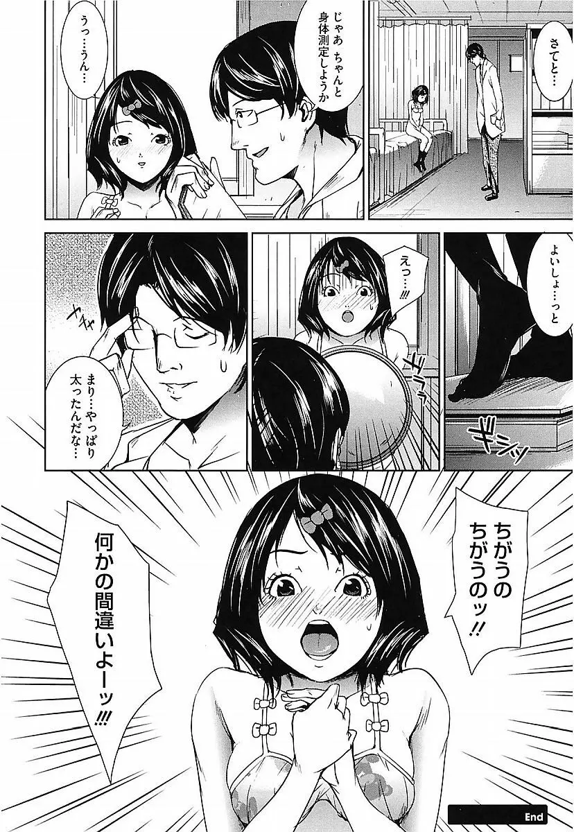 アネドル ～お姉ちゃんはアイドル～ Page.196