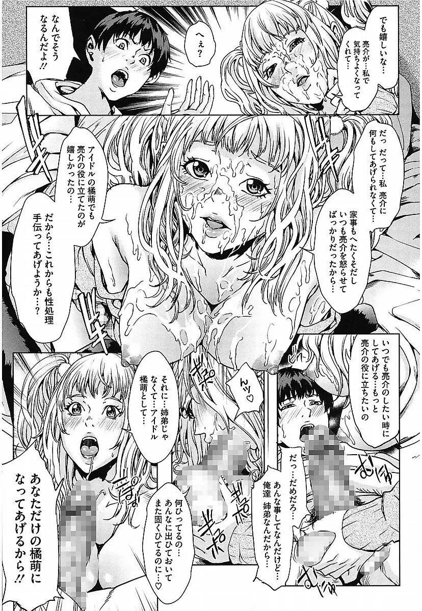 アネドル ～お姉ちゃんはアイドル～ Page.21