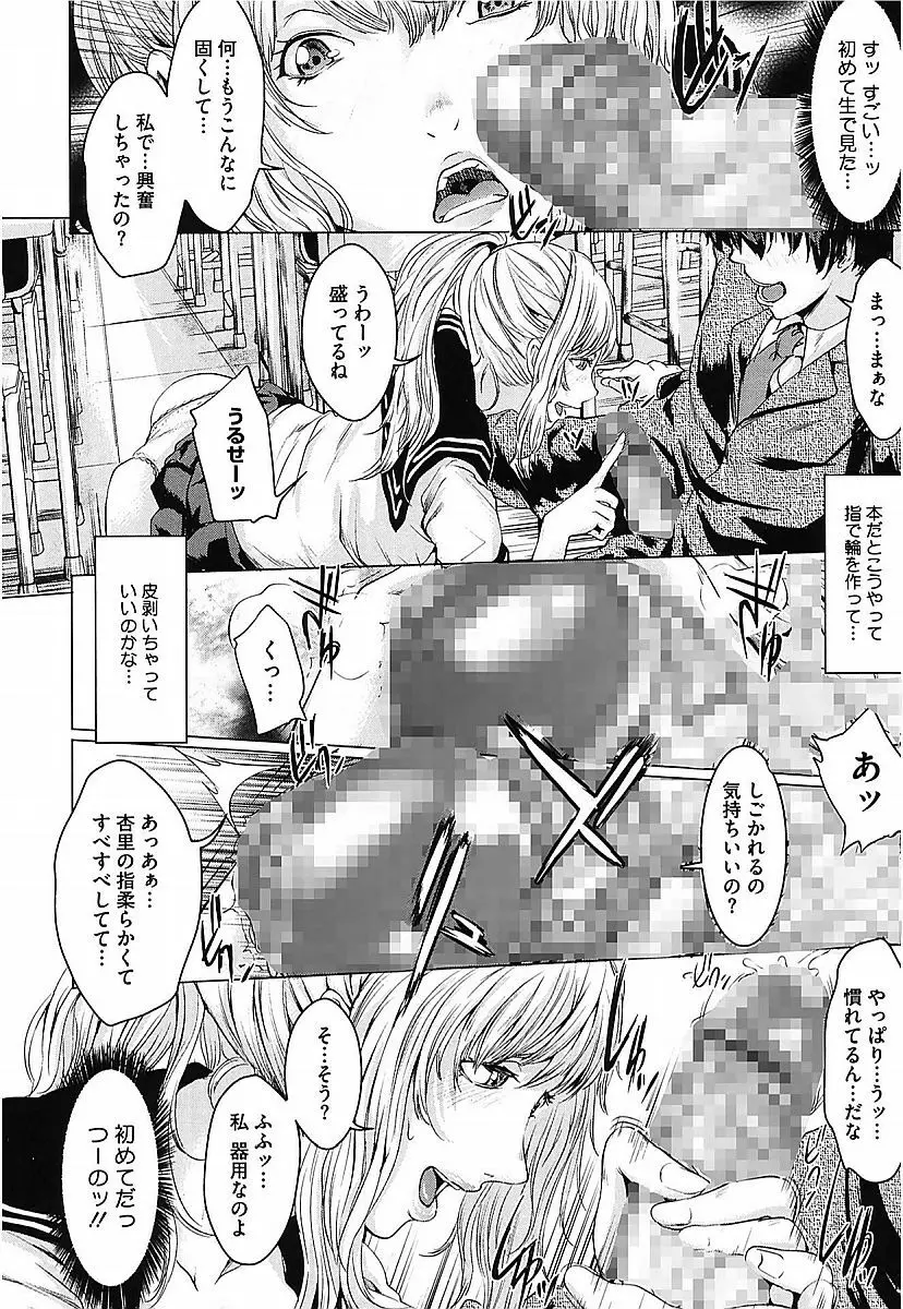 アネドル ～お姉ちゃんはアイドル～ Page.80