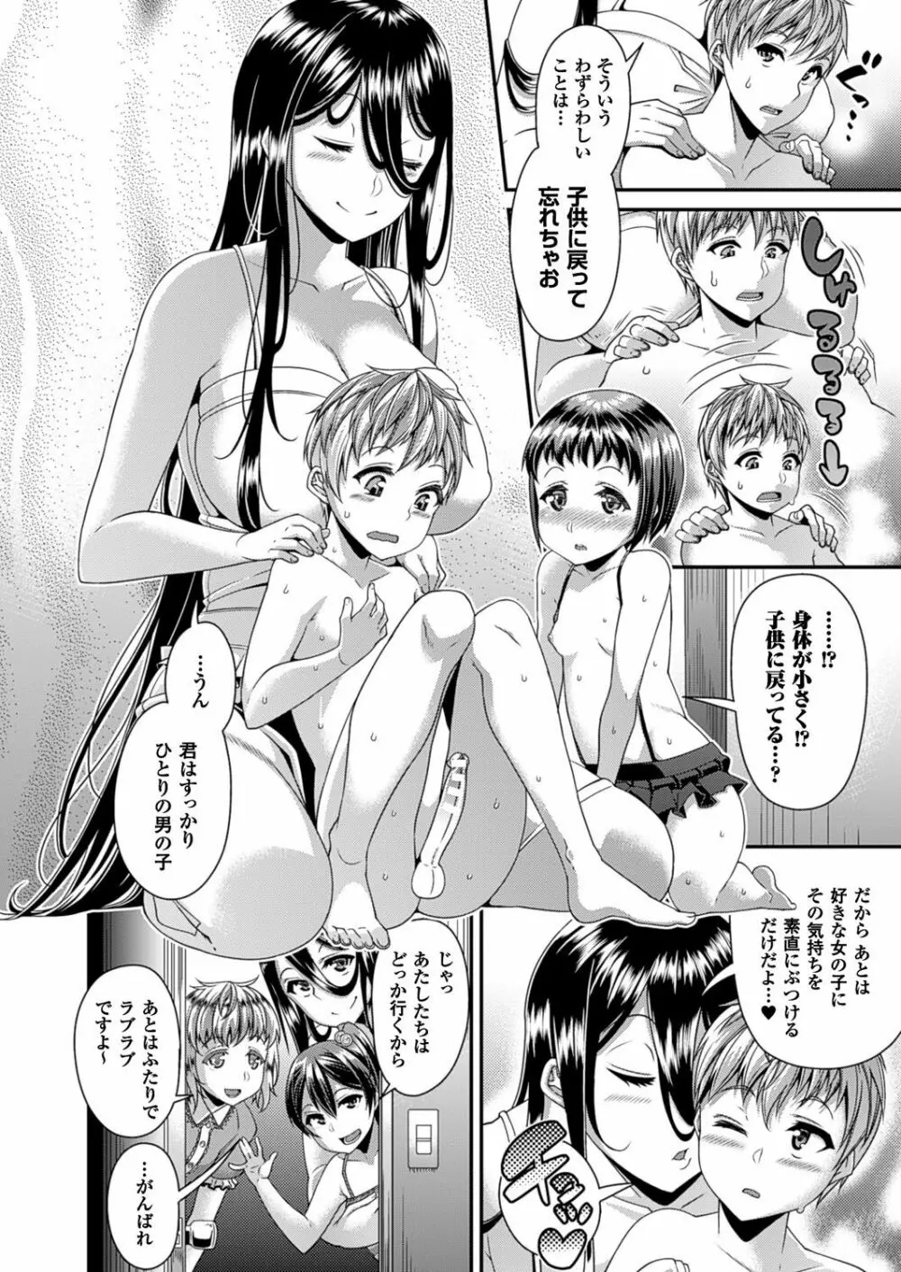 Toshi Densetsu Series Ch. 03 Page.18