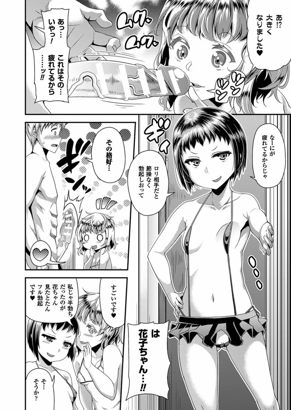 Toshi Densetsu Series Ch. 03 Page.6