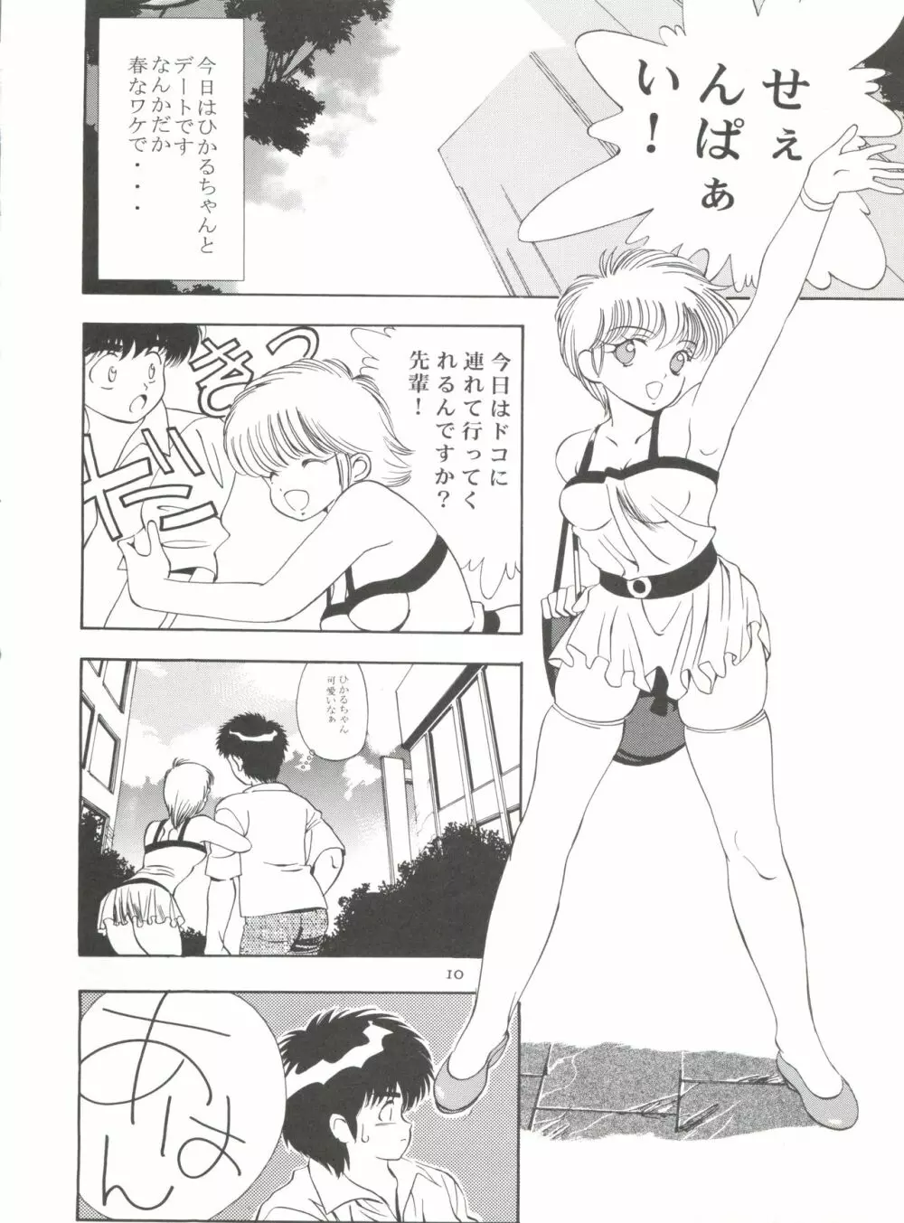 オレンジ★ロード★SEX Page.9