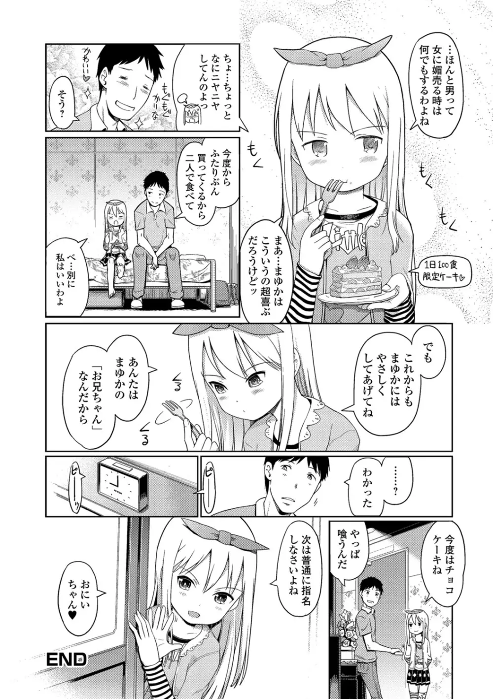 デジタルぷにぺどッ！ Vol.02 Page.17