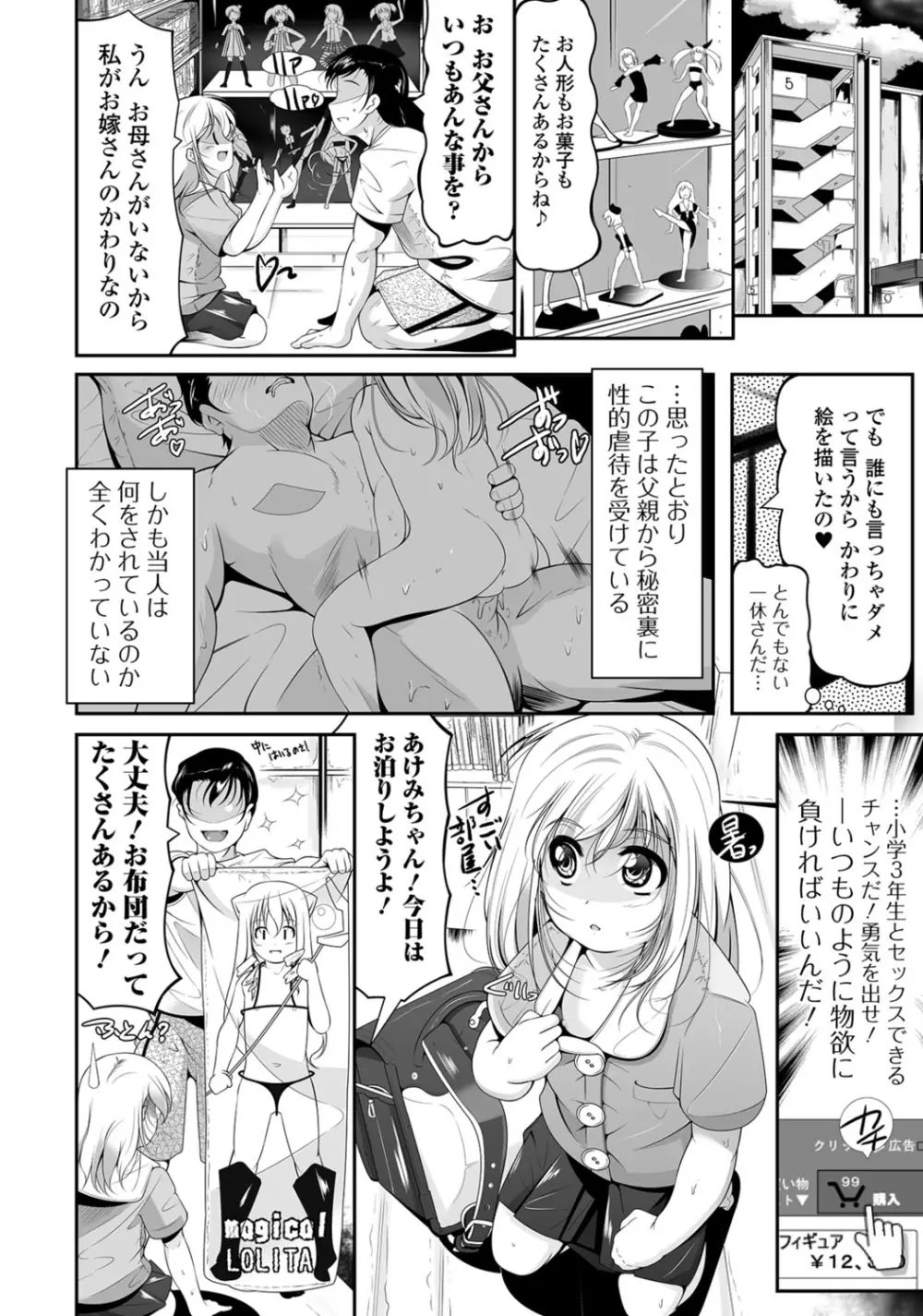 デジタルぷにぺどッ！ Vol.02 Page.35
