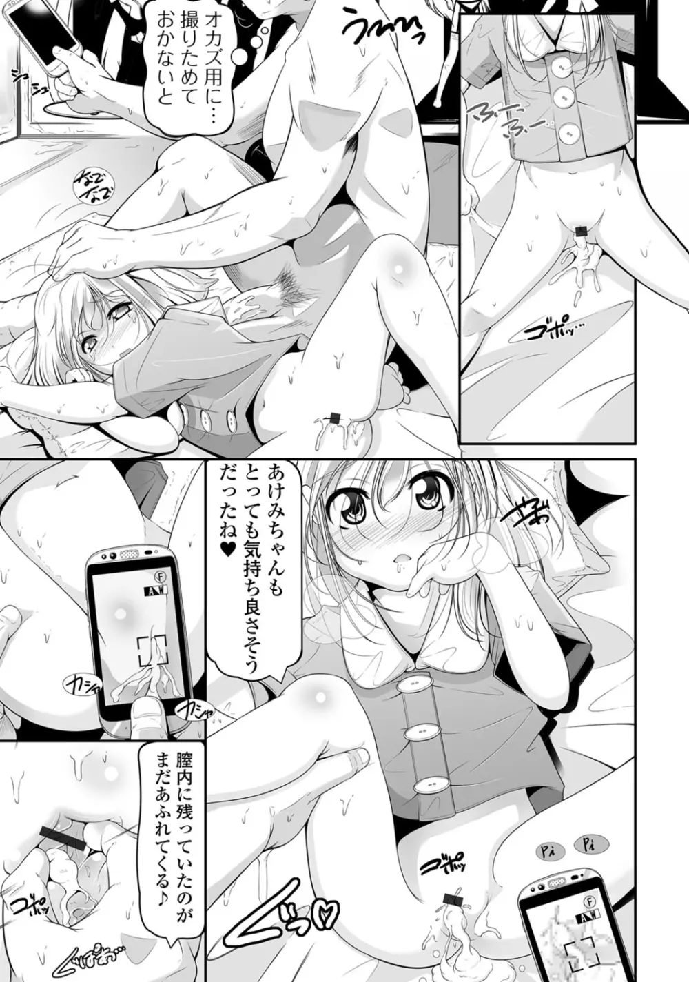 デジタルぷにぺどッ！ Vol.02 Page.40