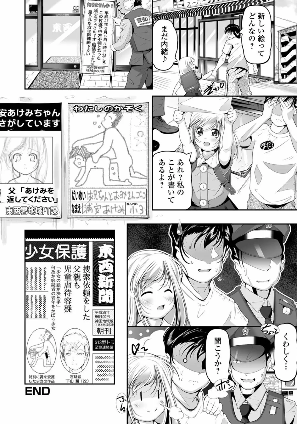デジタルぷにぺどッ！ Vol.02 Page.51