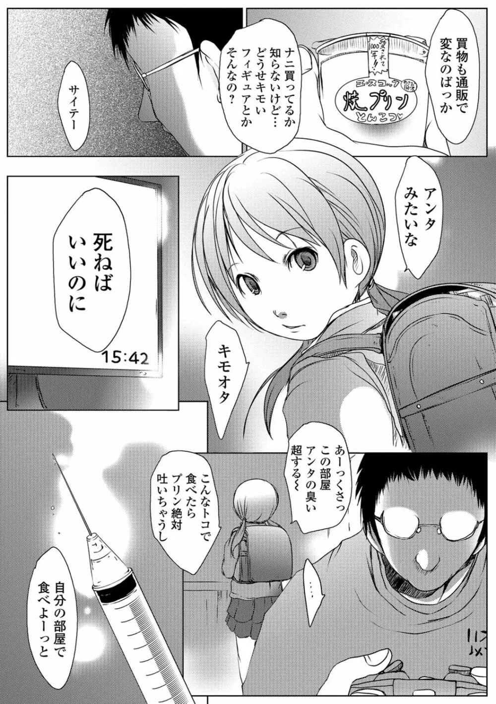 デジタルぷにぺどッ！ Vol.02 Page.53