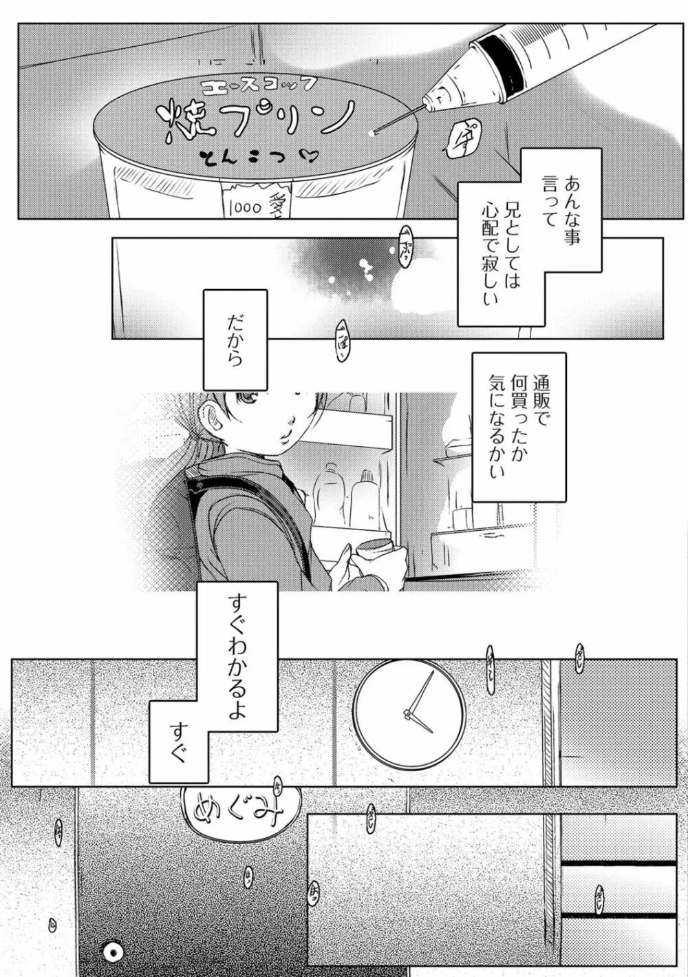 デジタルぷにぺどッ！ Vol.02 Page.54