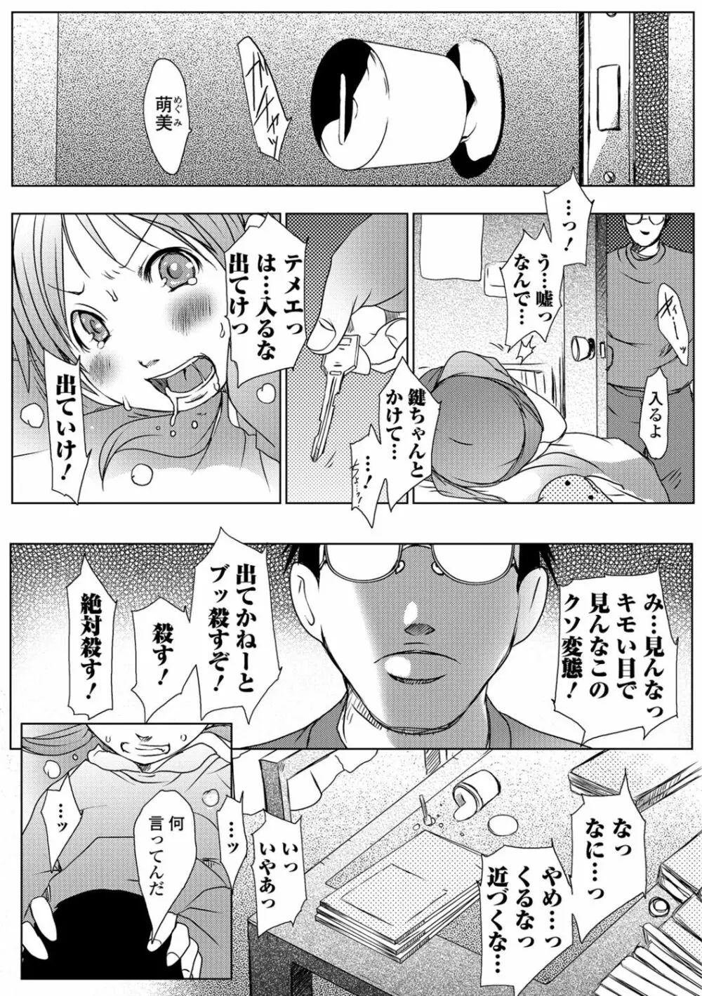デジタルぷにぺどッ！ Vol.02 Page.56