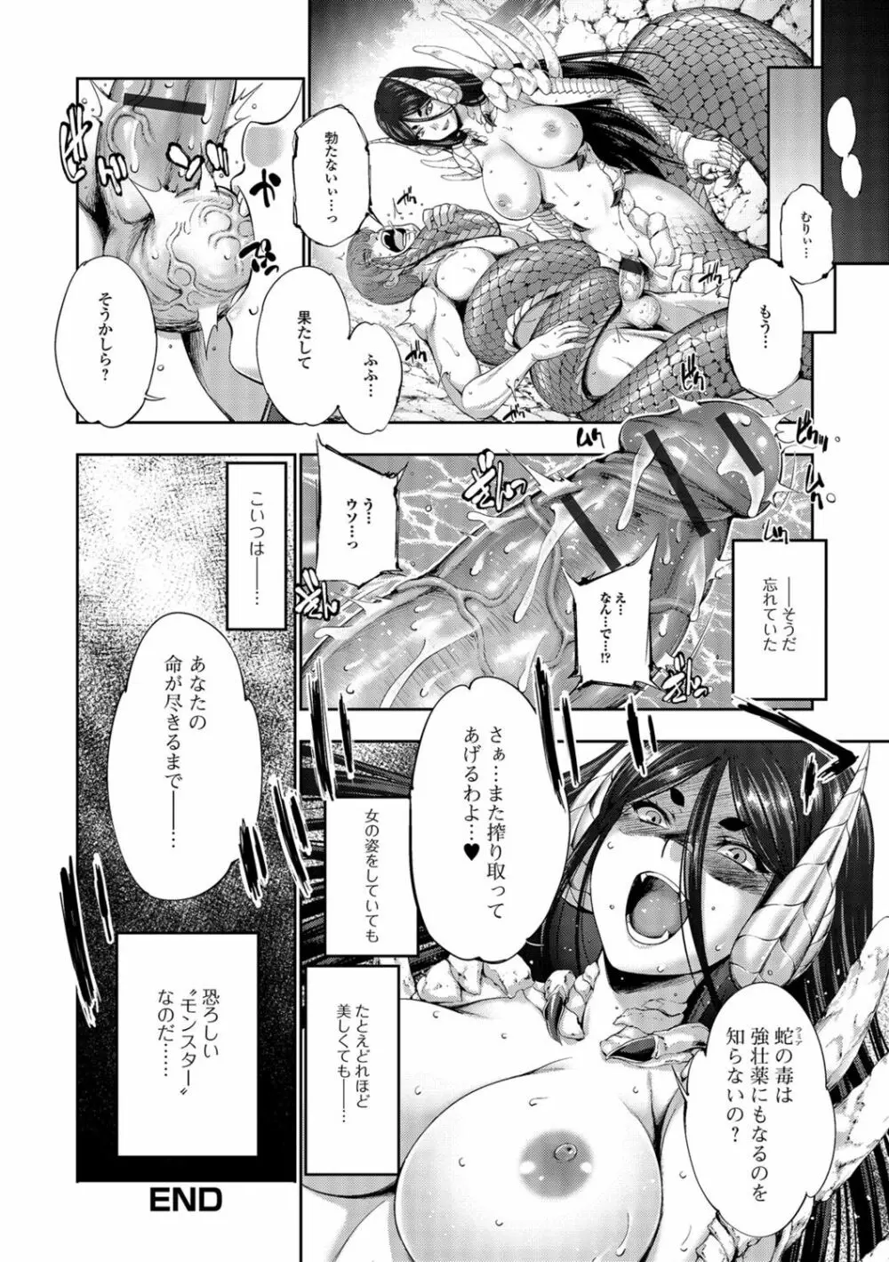 FANTASTIC MARIAGE Page.137