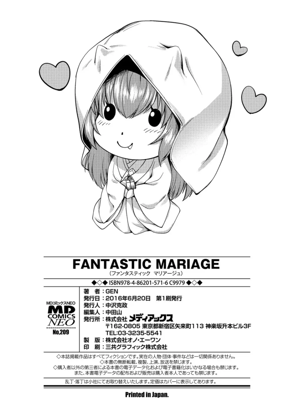 FANTASTIC MARIAGE Page.197