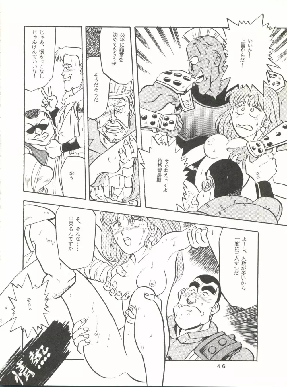 Per favore, YAMAMOTO! Page.45