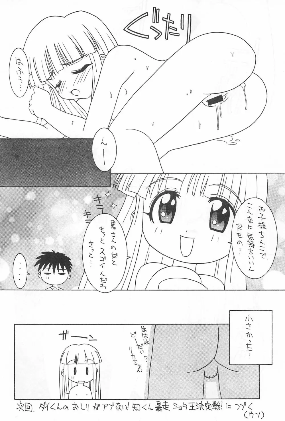 ねっ Page.10