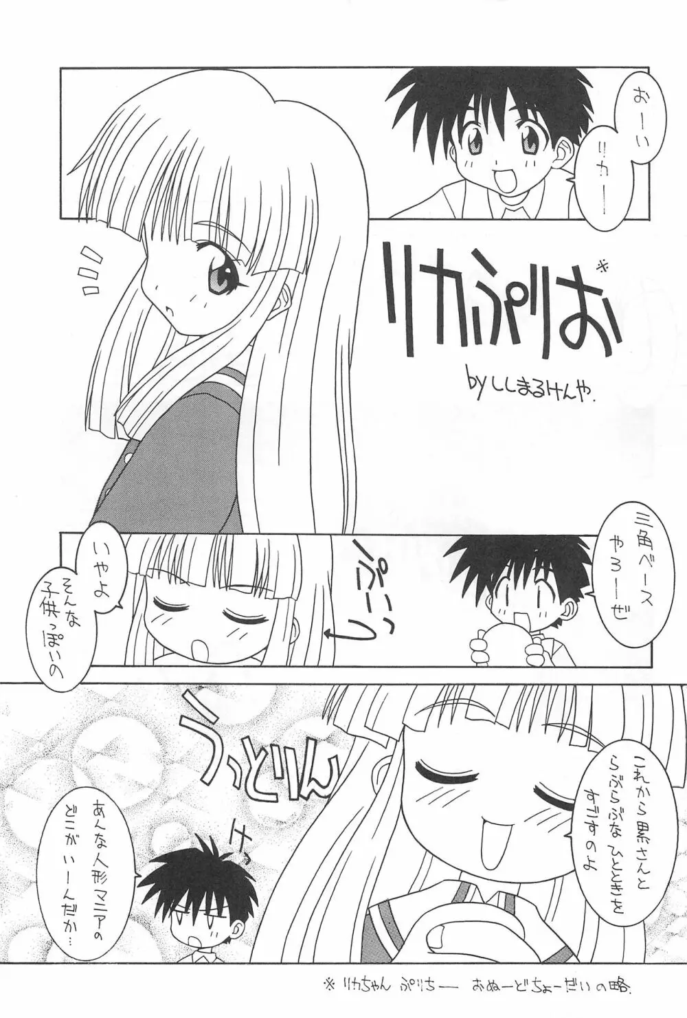 ねっ Page.5