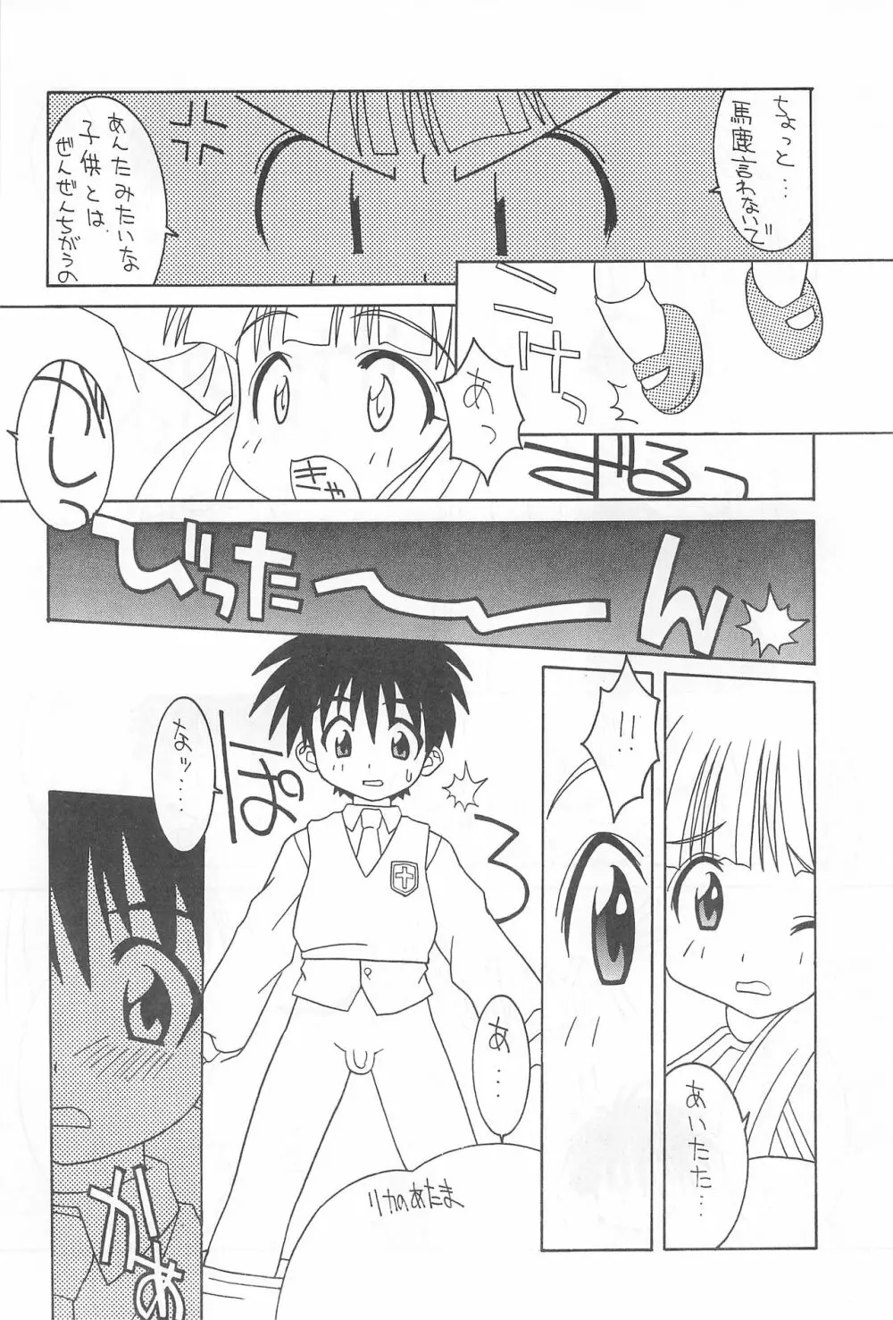 ねっ Page.6