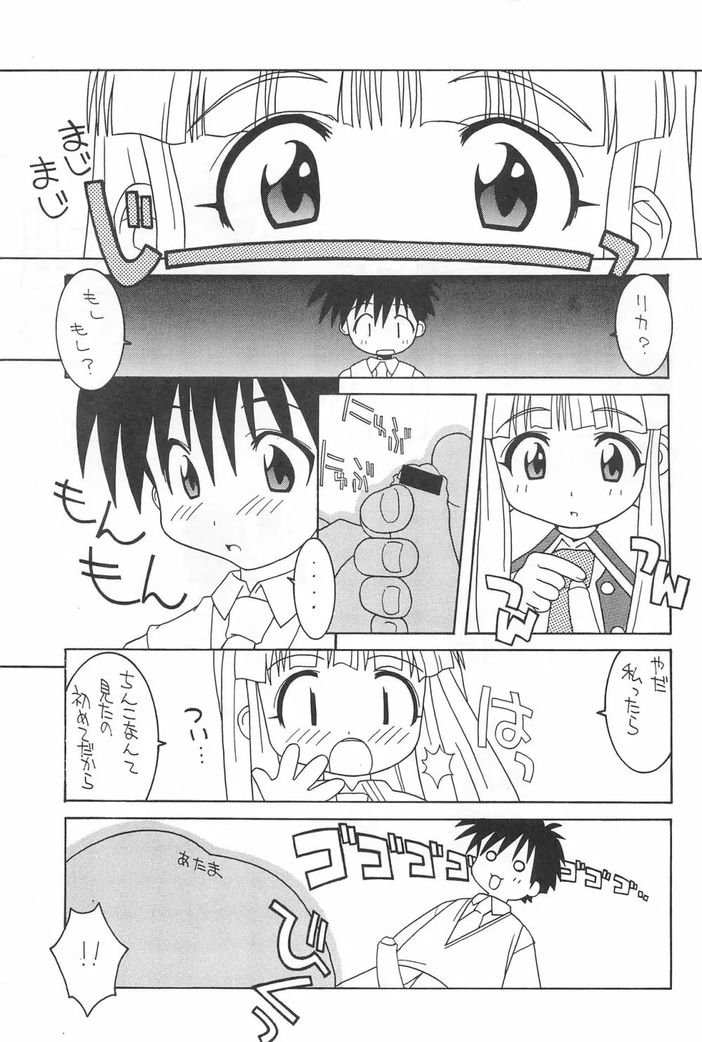 ねっ Page.7