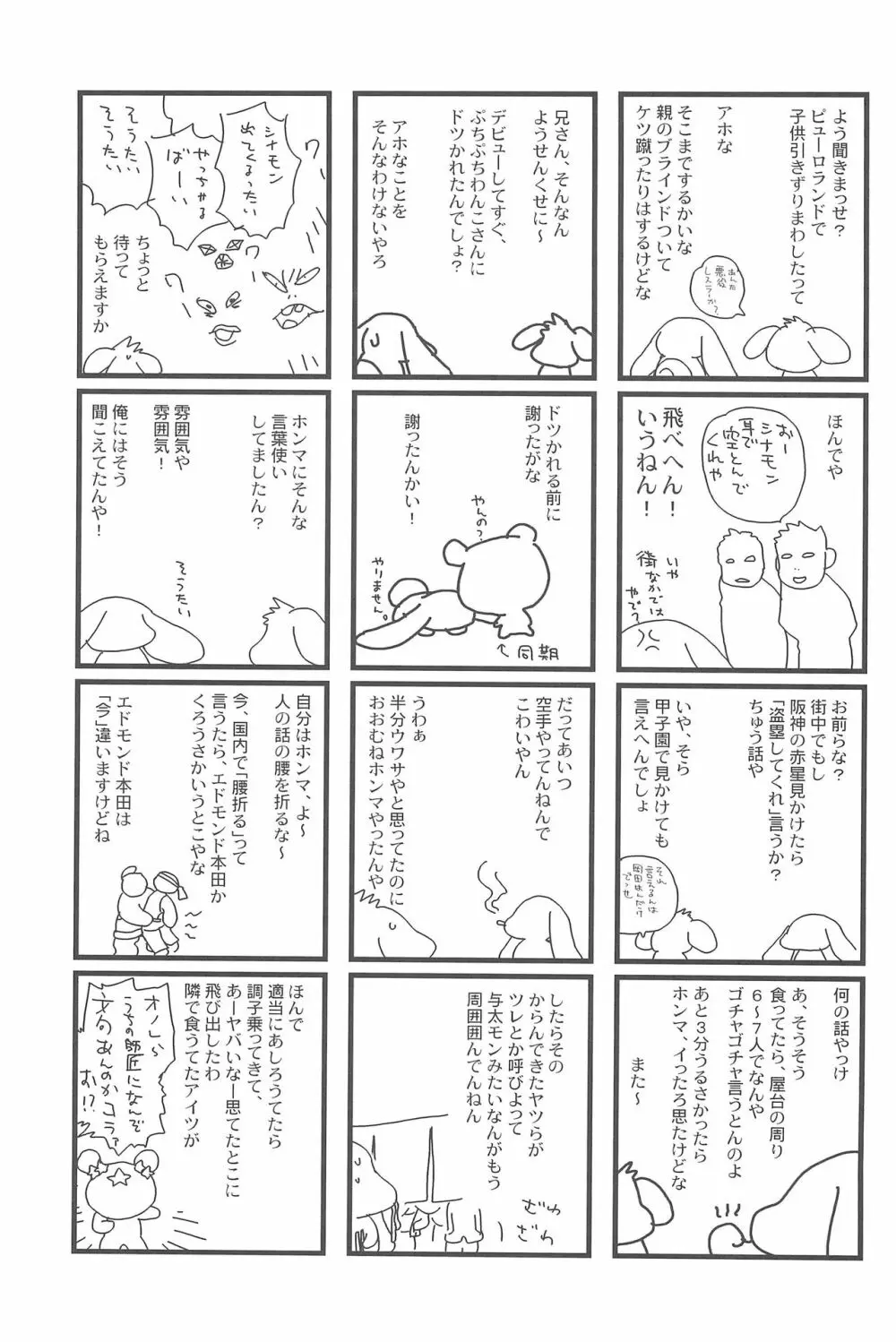 有明国際Xレイテッド漫画祭2 Page.33