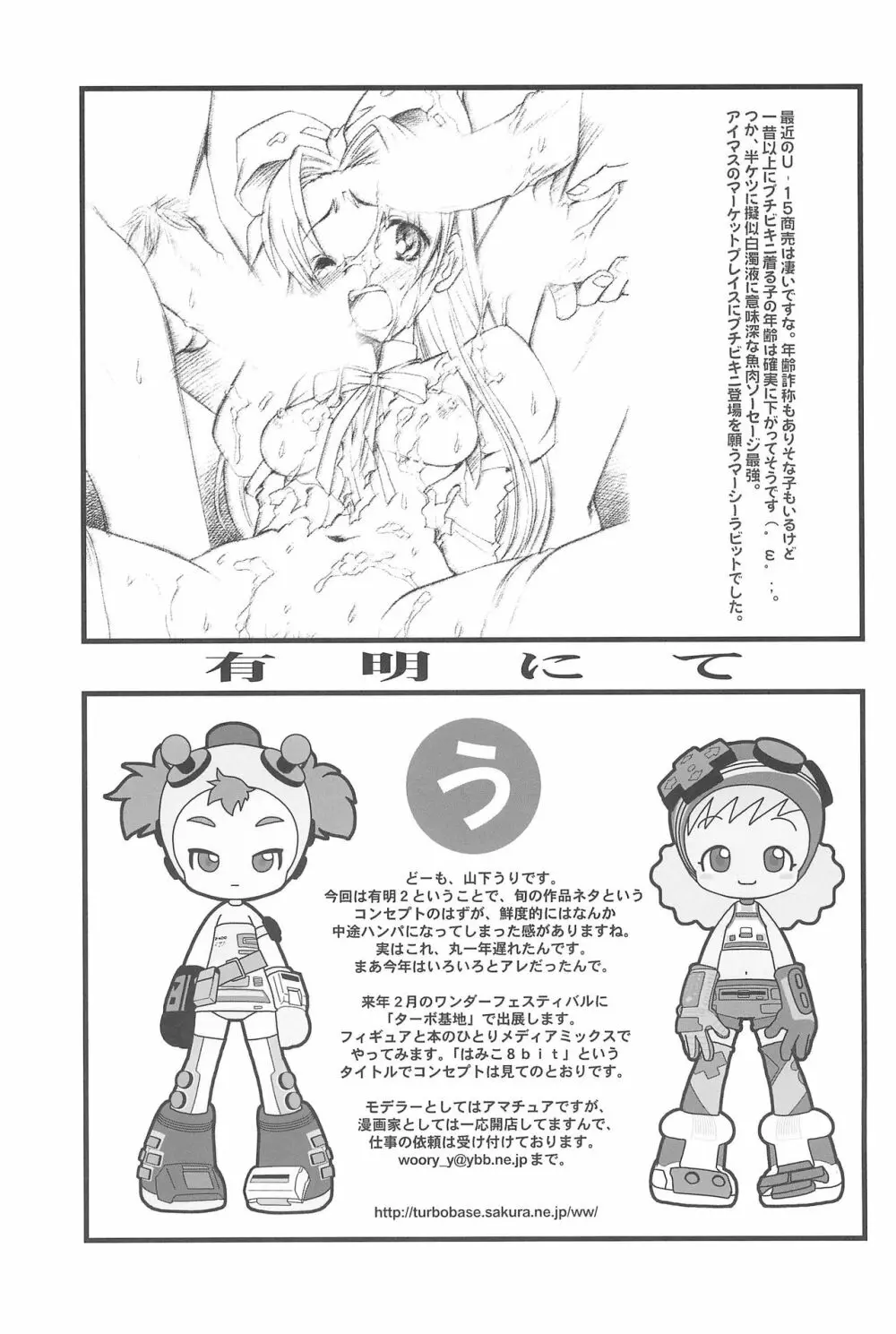 有明国際Xレイテッド漫画祭2 Page.37