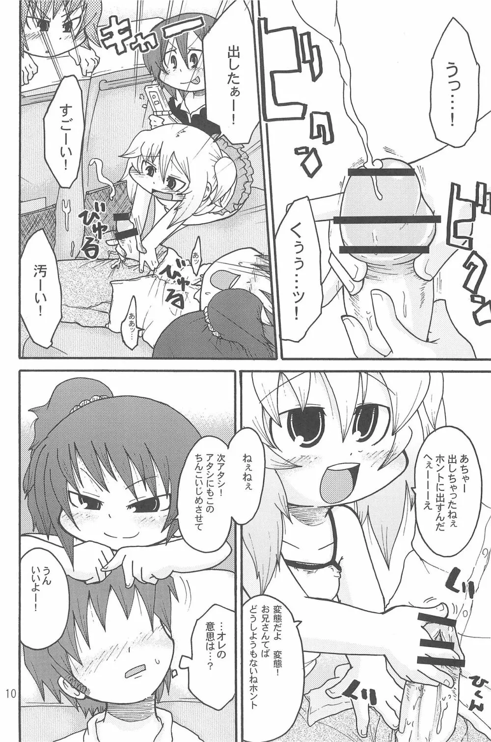 いたずらっこスタイル 高速バス編 Page.10