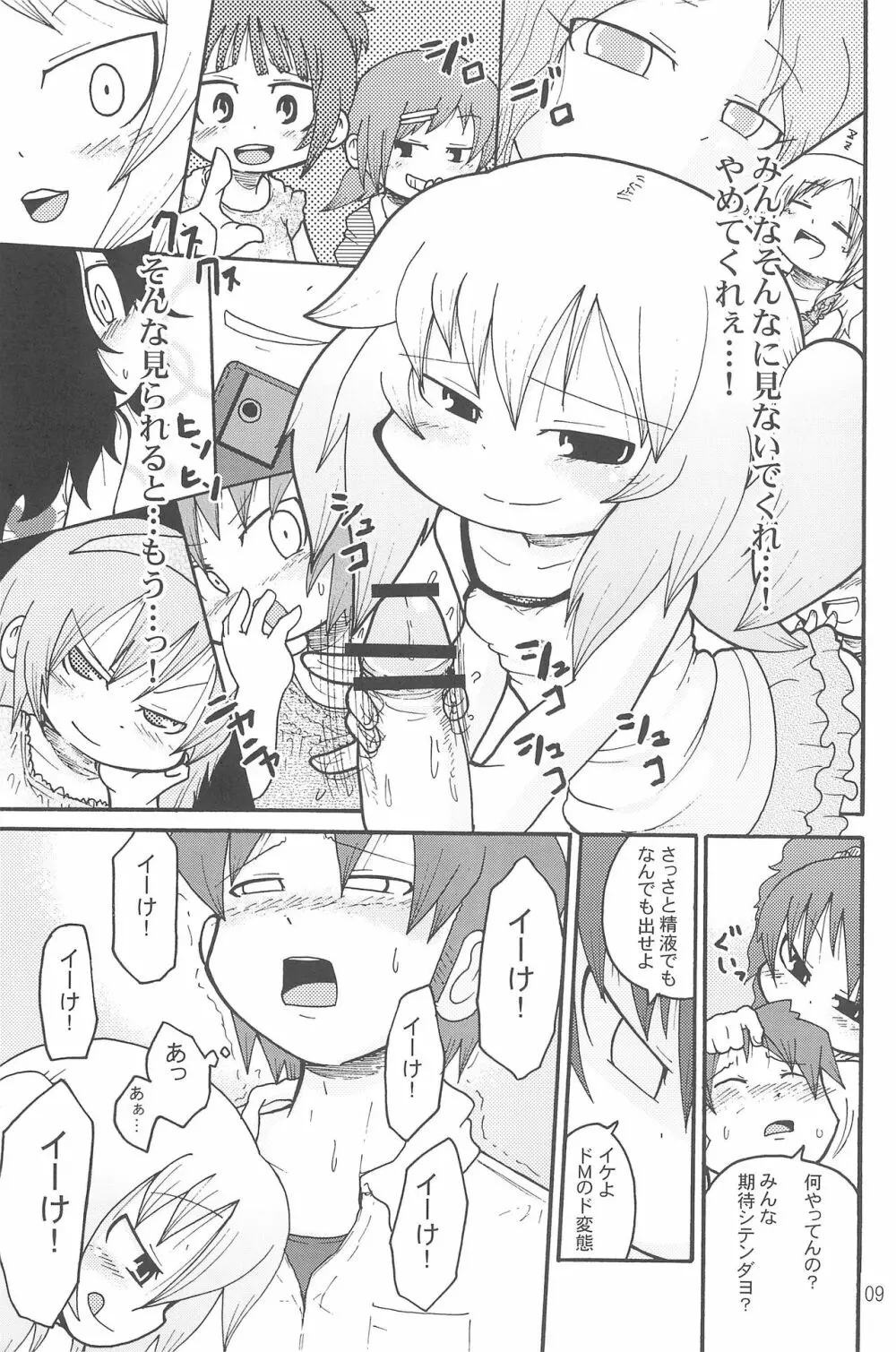 いたずらっこスタイル 高速バス編 Page.9