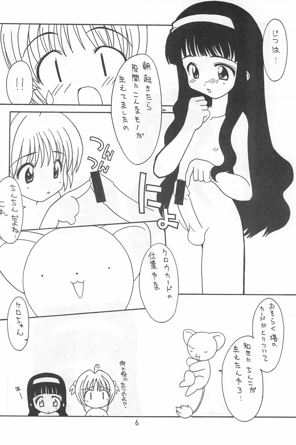 ないちちMyHeart Page.6