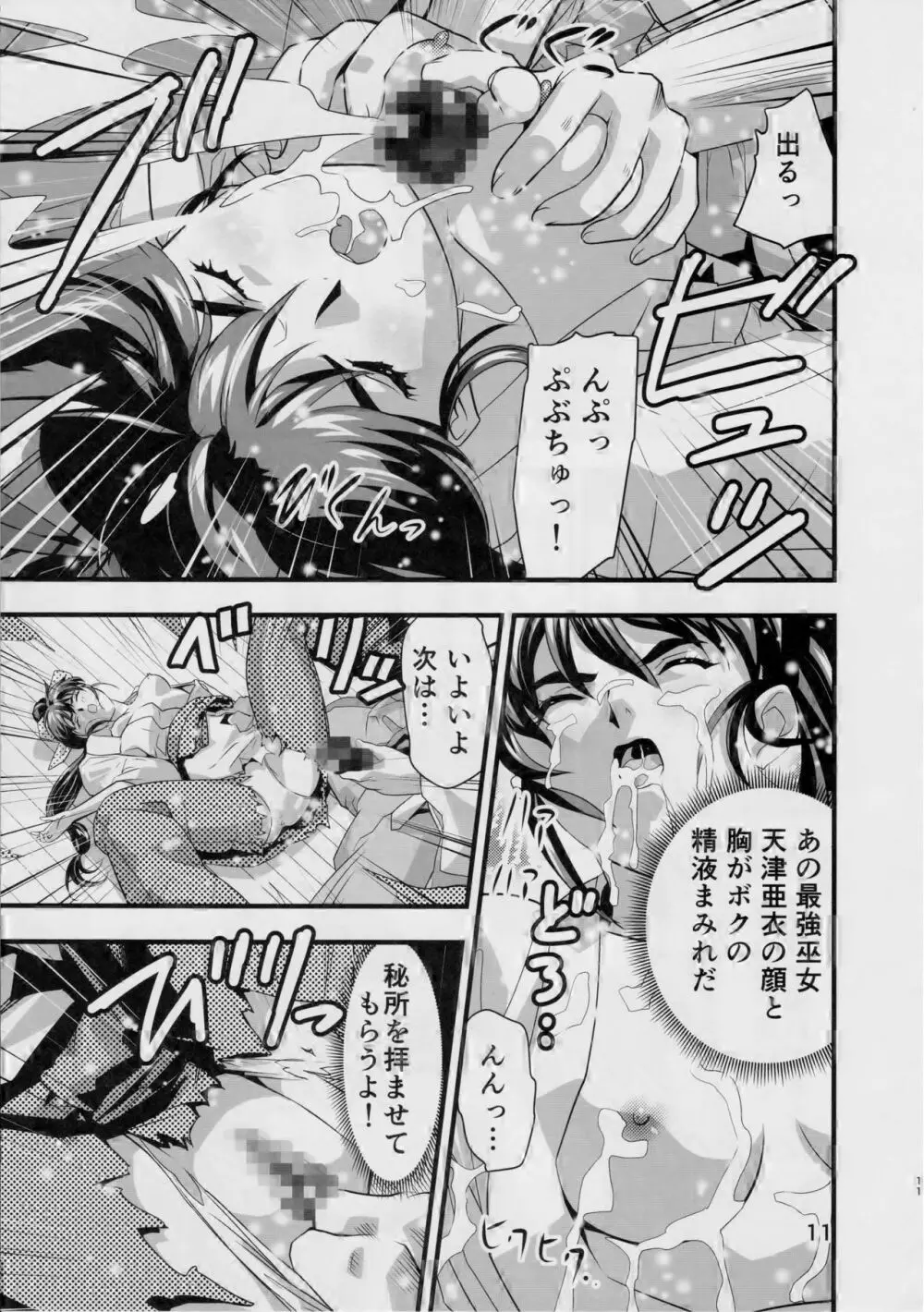 KURODAMAリベンジャーズ 第一夜 Page.10