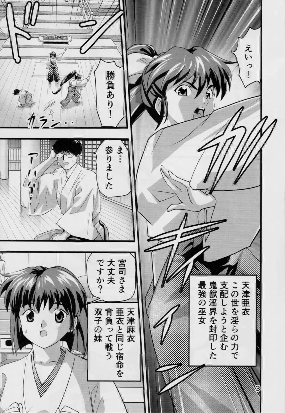 KURODAMAリベンジャーズ 第一夜 Page.2