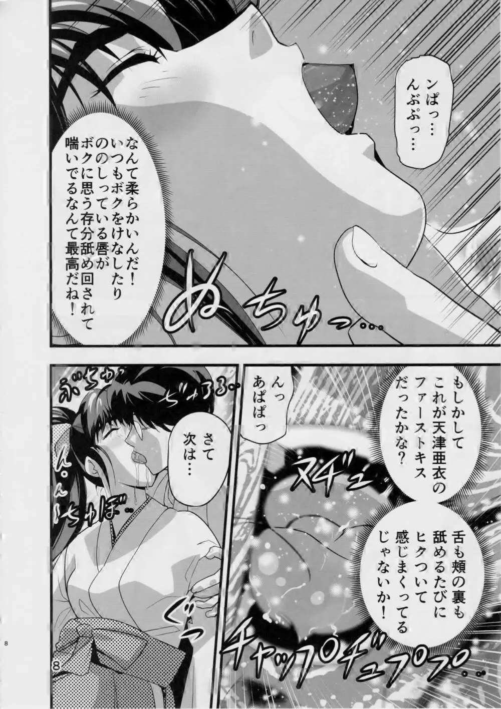 KURODAMAリベンジャーズ 第一夜 Page.7