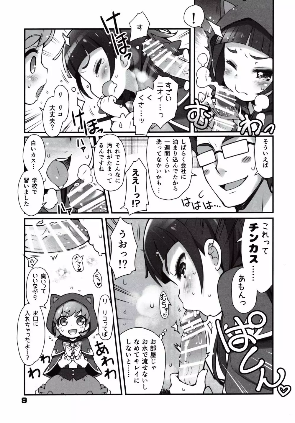 お風呂de裸パパ Page.11