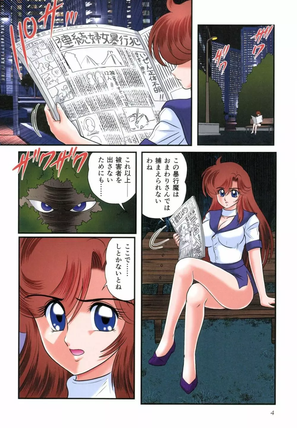 精霊特捜フェアリーセイバーRF 凌辱ごっこ Page.5
