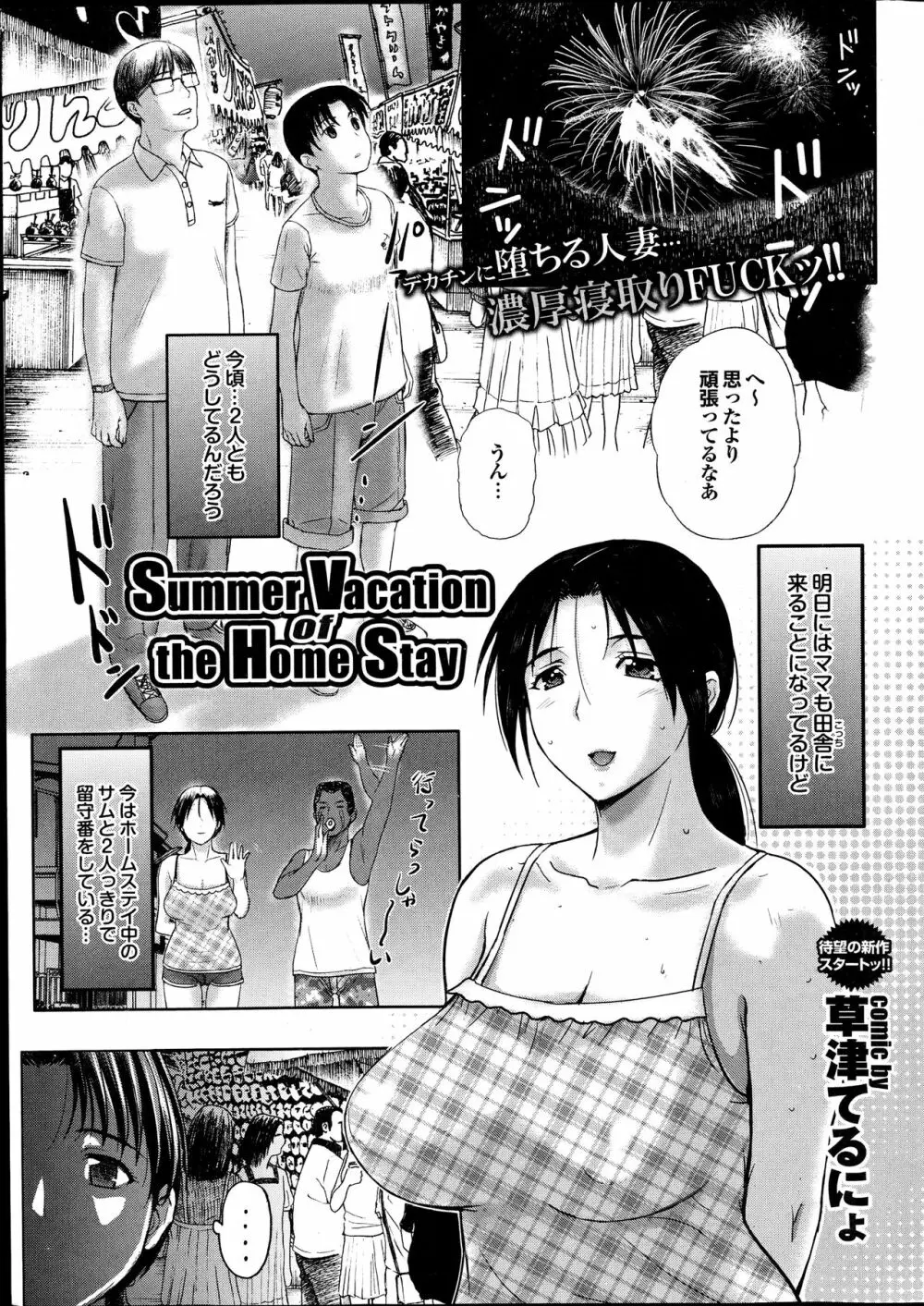 ホームステイ 第1-6話 Page.81