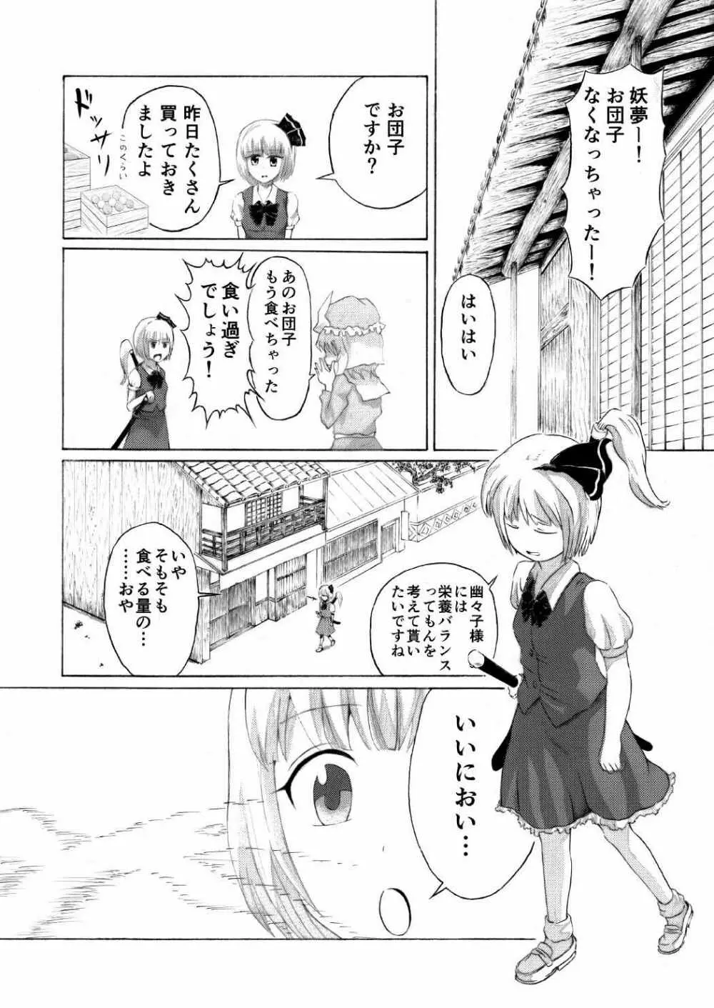 甘い匂いに誘われて Page.4