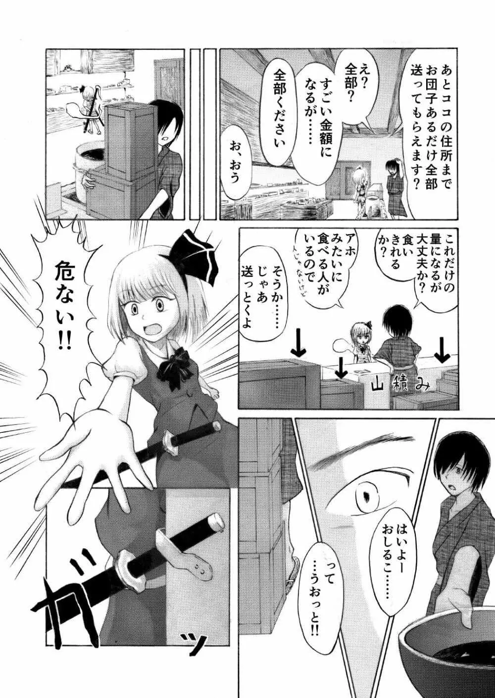 甘い匂いに誘われて Page.6