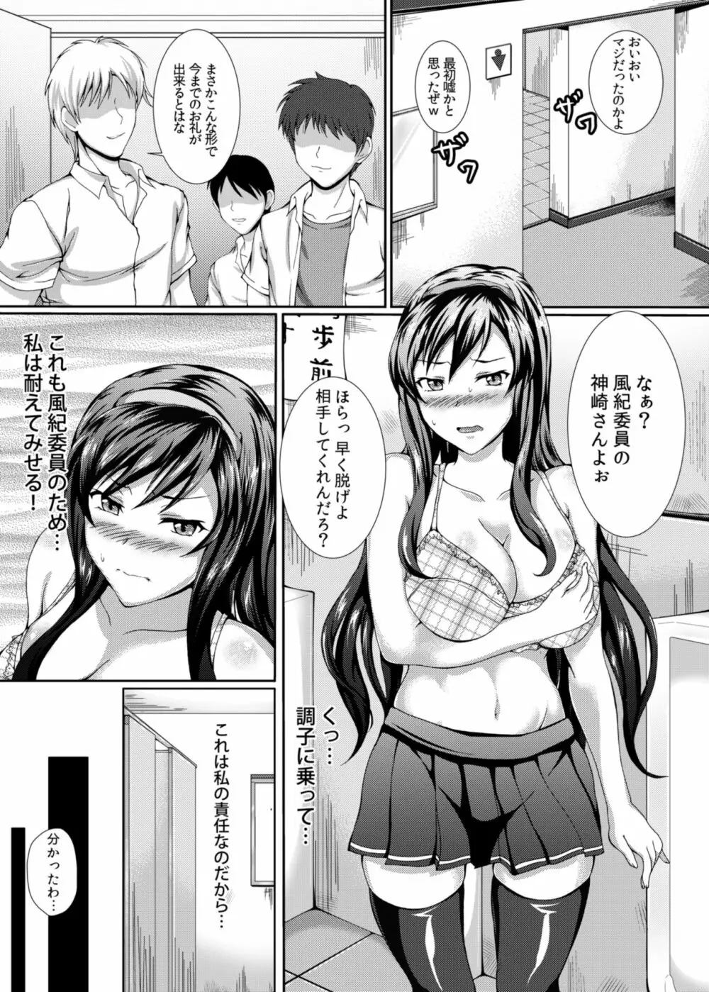 風紀は絶対負けないんだから Page.2