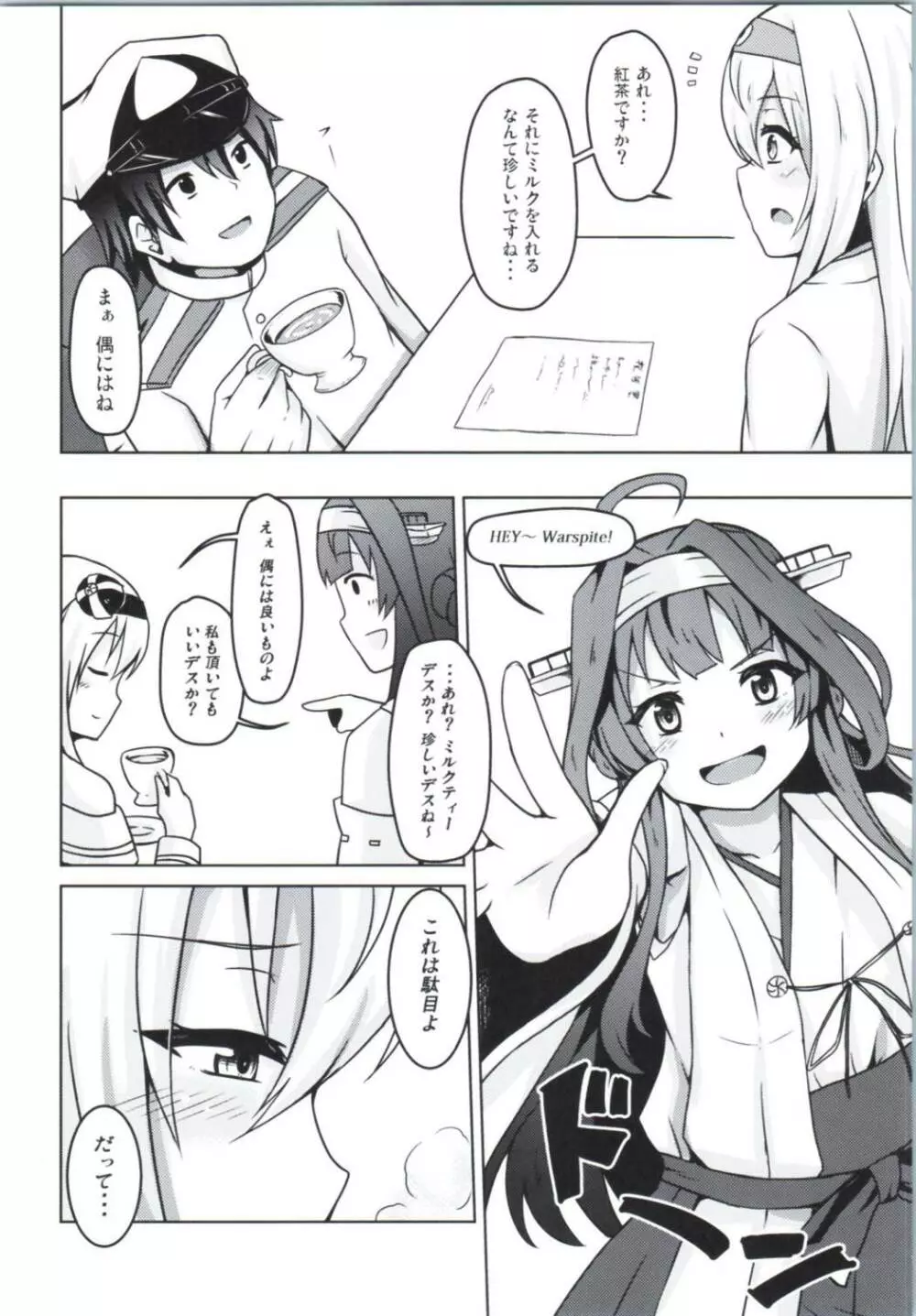 warspiteとafterぬ～ん Page.23