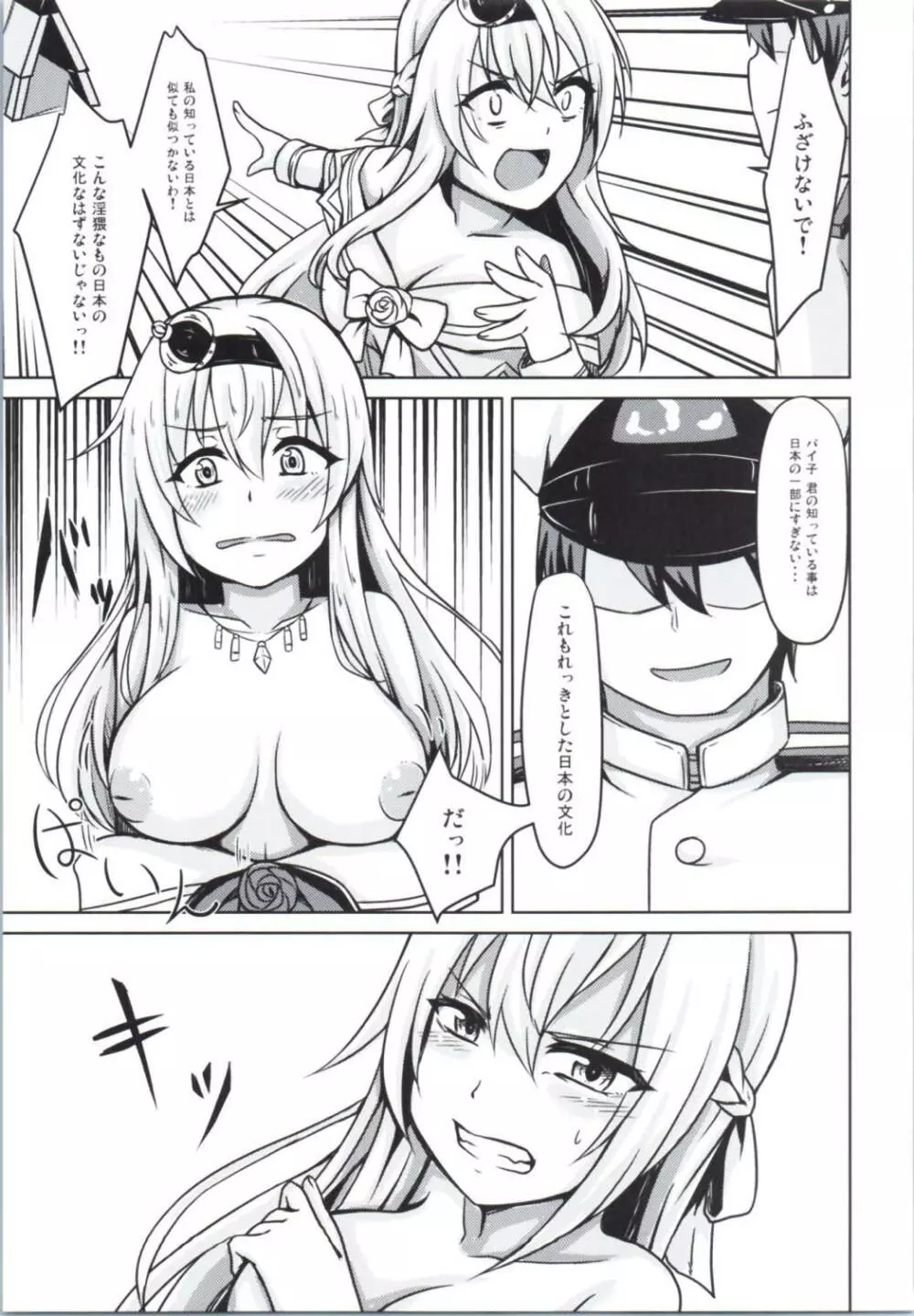 warspiteとafterぬ～ん Page.6